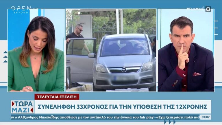 Σεπόλια: Συνελήφθη 33χρονος που κατηγορείται ότι βίασε την 12χρονη