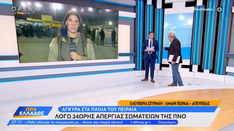 Δεμένα τα πλοία που αναχωρούν από Πειραιά, λόγω 24ωρης απεργίας ναυτεργατικών σωματείων