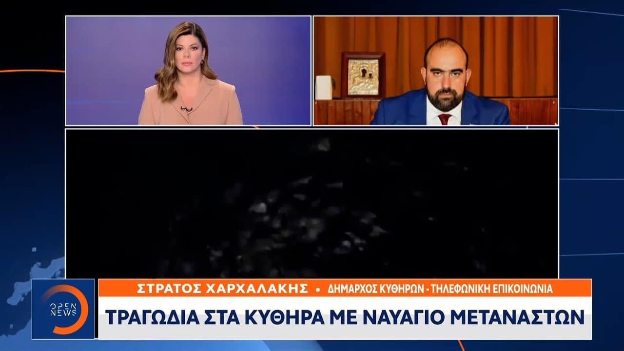 Χαρχαλάκης στο OPEN: «Να καταλάβουν όλοι ότι τα Κύθηρα έχουν περιορισμένες δυνατότητες στη φιλοξενία»