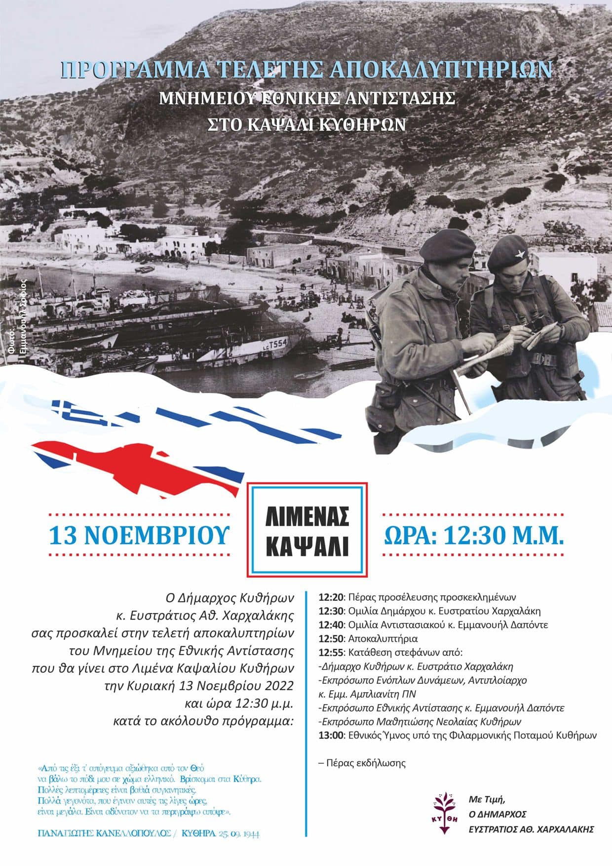 apokalyptiria-mnimiou-ethnikis-antistasis