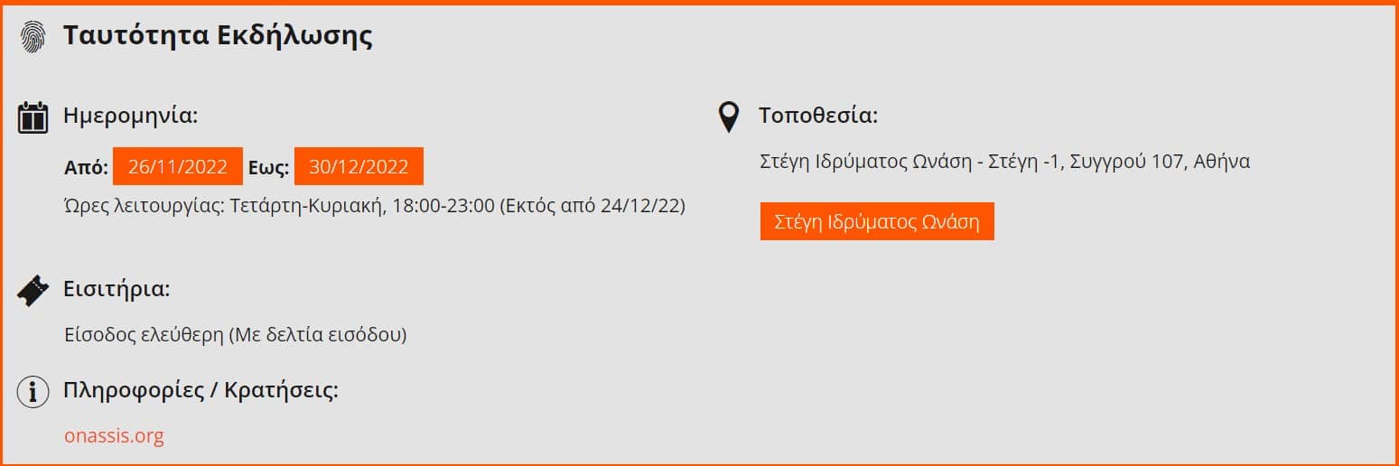 The Callas – Love Solidarity Death (L.S.D.): Έκθεση στη Στέγη Ιδρύματος Ωνάση 1 love-solidarity-death