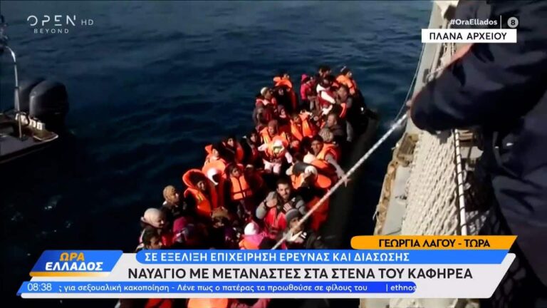 Σε εξέλιξη επιχείρηση διάσωσης μετά από βύθιση σκάφους με μετανάστες στο Στενό Καφηρέα