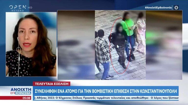 Βομβιστική επίθεση στην Κωνσταντινούπολη – Συνελήφθη πρόσωπο