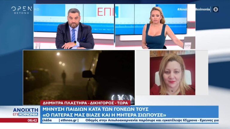 Πετράλωνα: Τρία αδέρφια καταγγέλλουν ότι τα βίαζε ο πατέρας