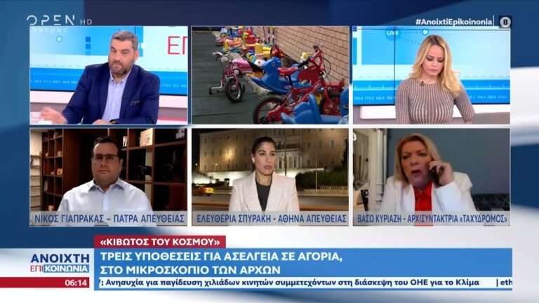 «Κιβωτός του Κόσμου»: Σοκάρουν οι καταγγελίες για την κακοποίηση ανήλικων