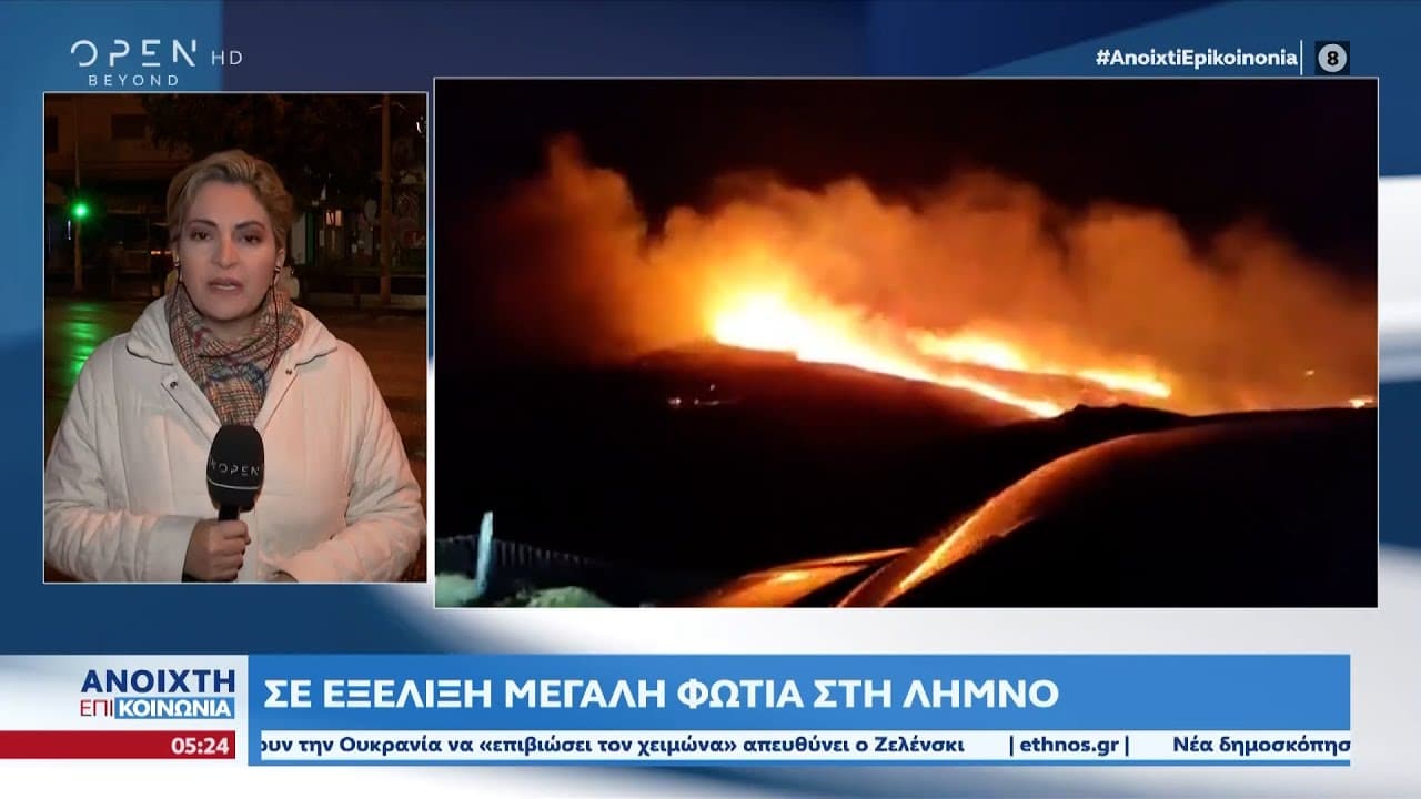 Λήμνος: Σε εξέλιξη πυρκαγιά σε τρία μέτωπα
