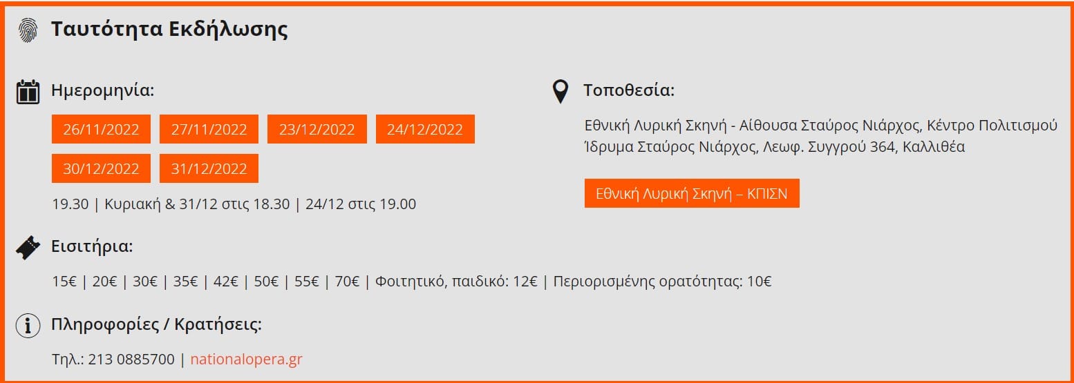 Δον Κιχώτης, του Λούντβιχ Μίνκους από το Μπαλέτο της Εθνικής Λυρικής Σκηνής 1 don-kichotis-parastasi