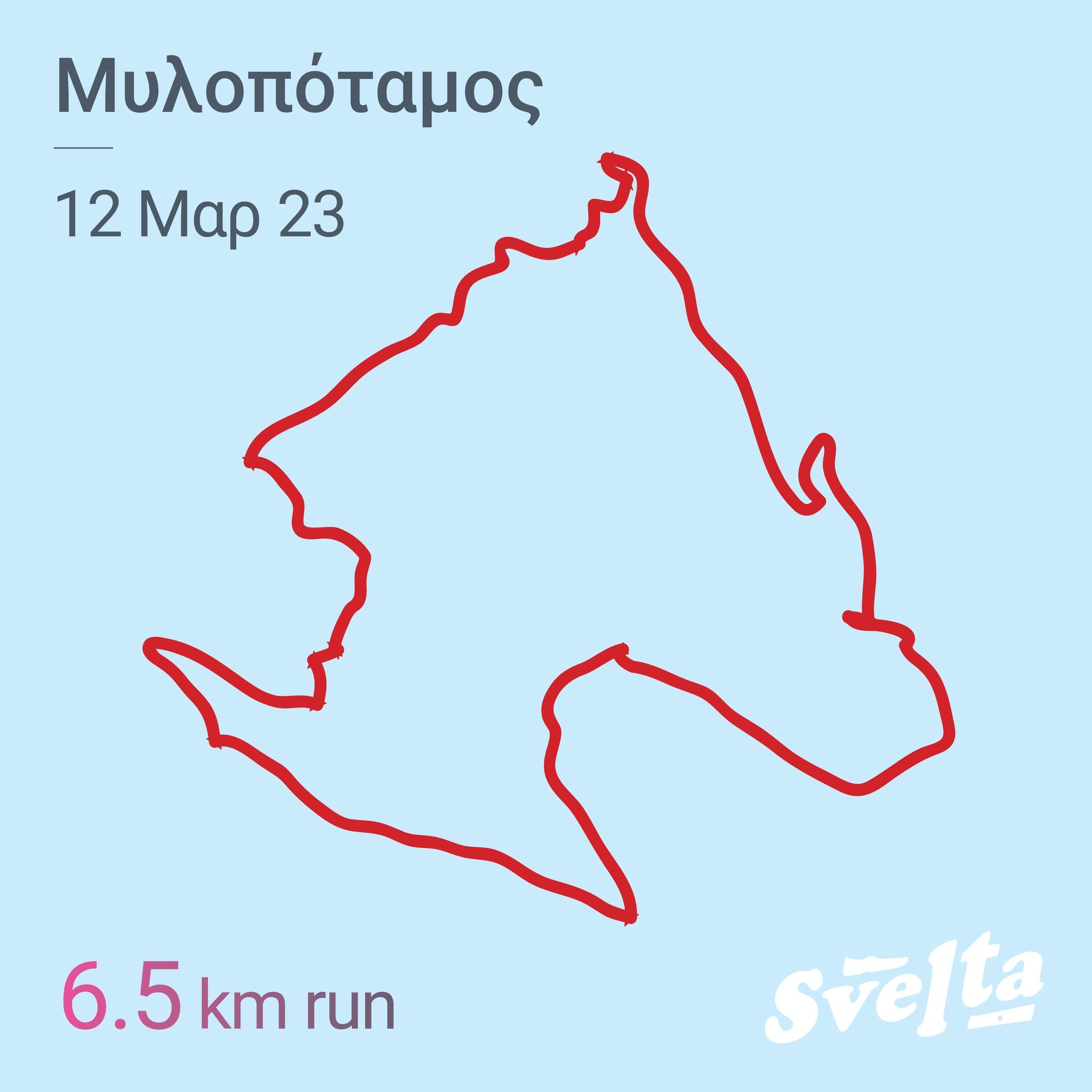 Svelta στον Μυλοπόταμο: 1η εκδήλωση άθλησης και ψυχαγωγίας για το 2023 1 Unknown
