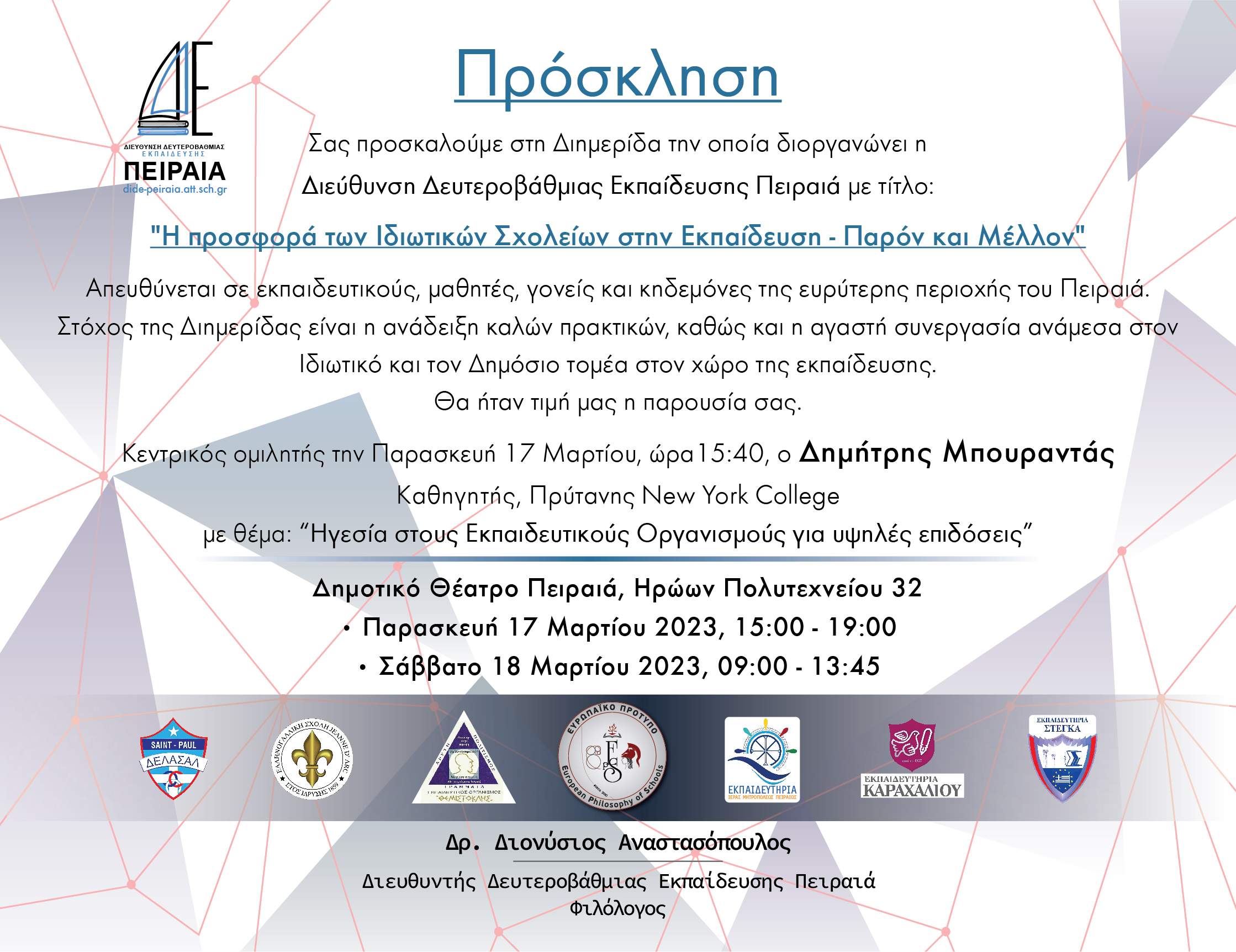 prosklis tis d.d.e. peiraia se diimerida