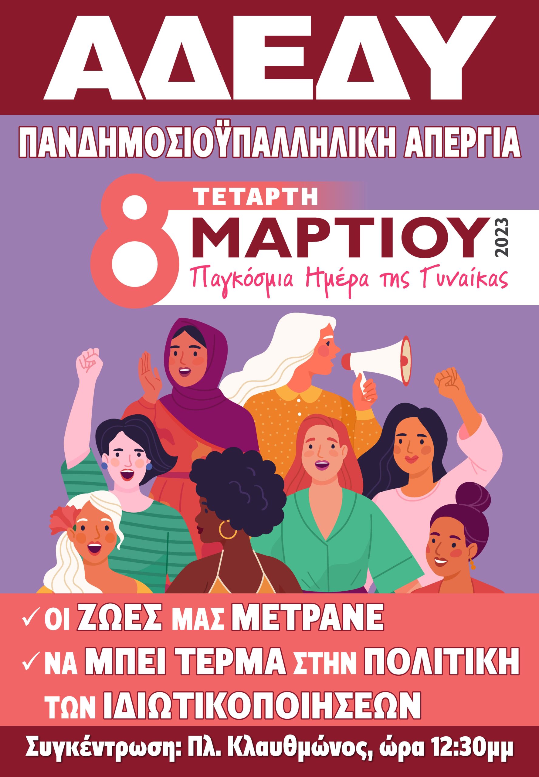 ΑΠΕΡΓΙΑ 1 scaled