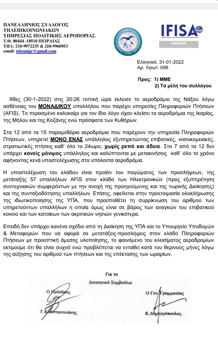 αεροδρομιο 1