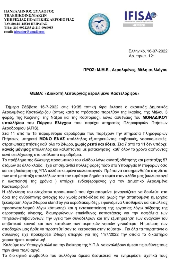 αεροδρομιο 3