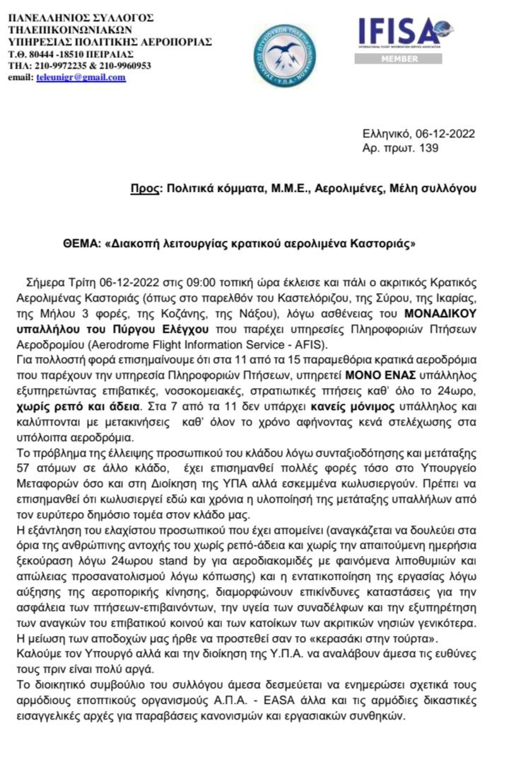 αεροδρομιο 5