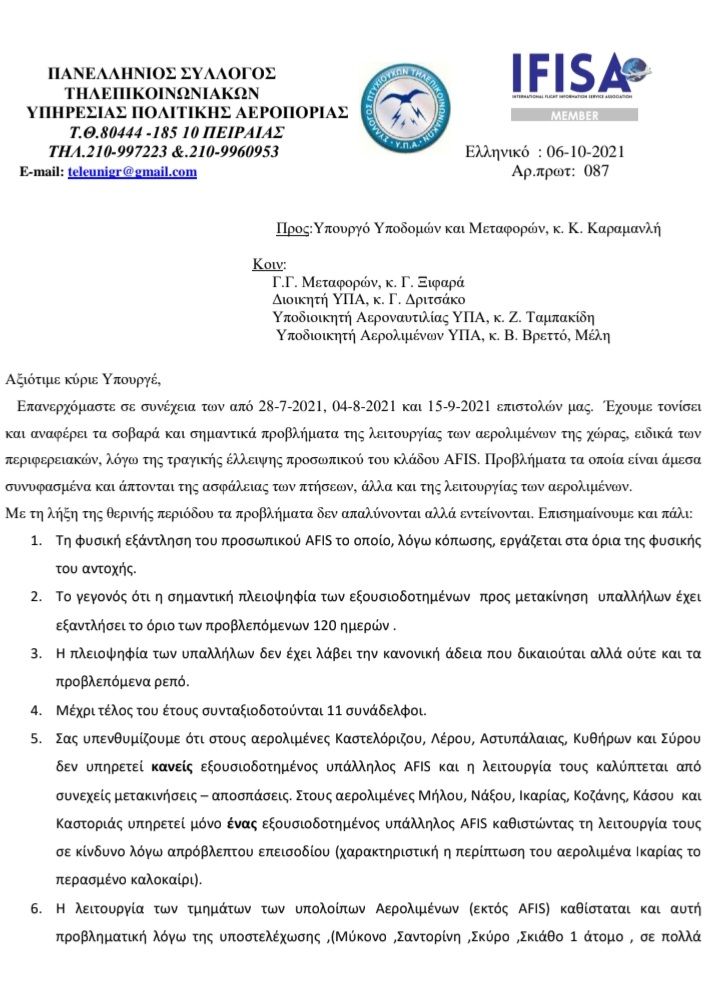 αεροδρομιο 6