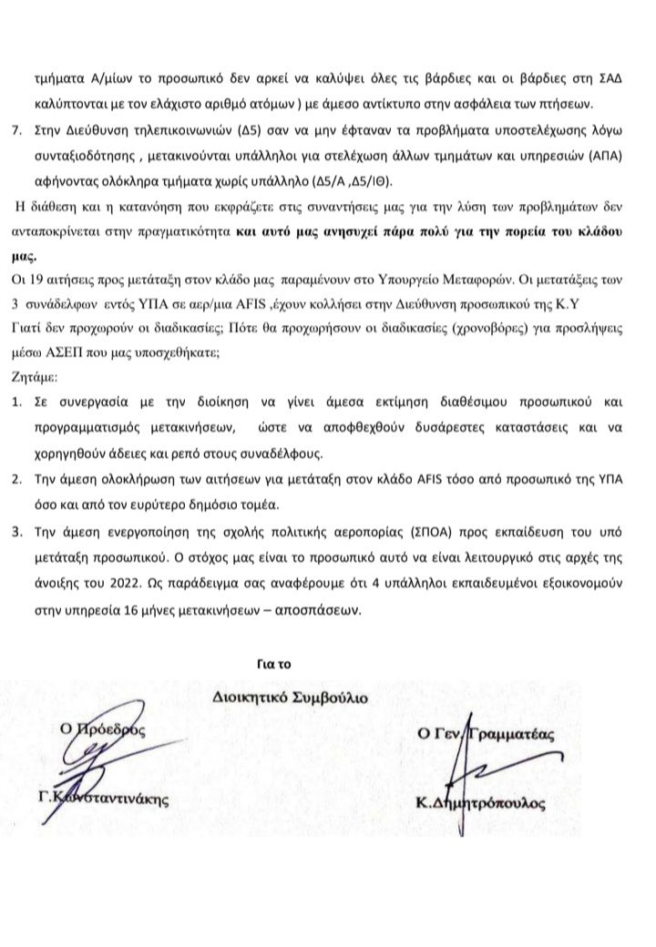 αεροδρομιο 7