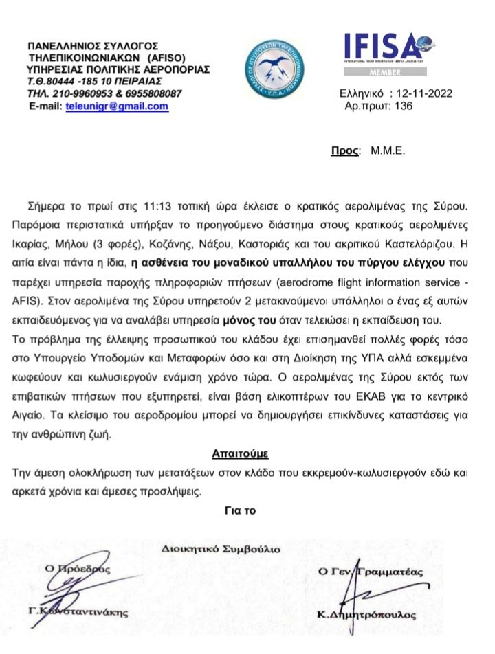 αεροδρομιο 8