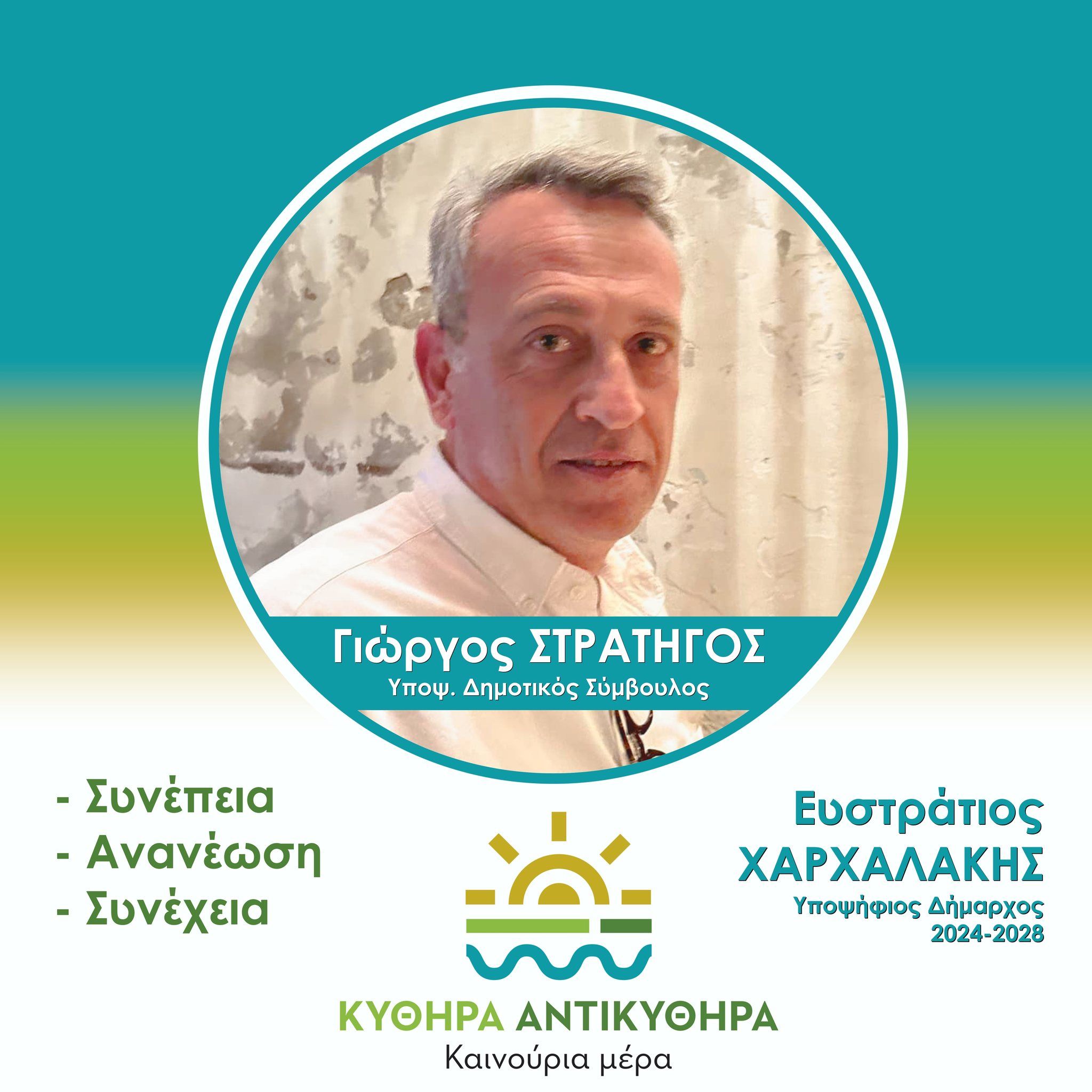 Γιώργος Στρατηγός