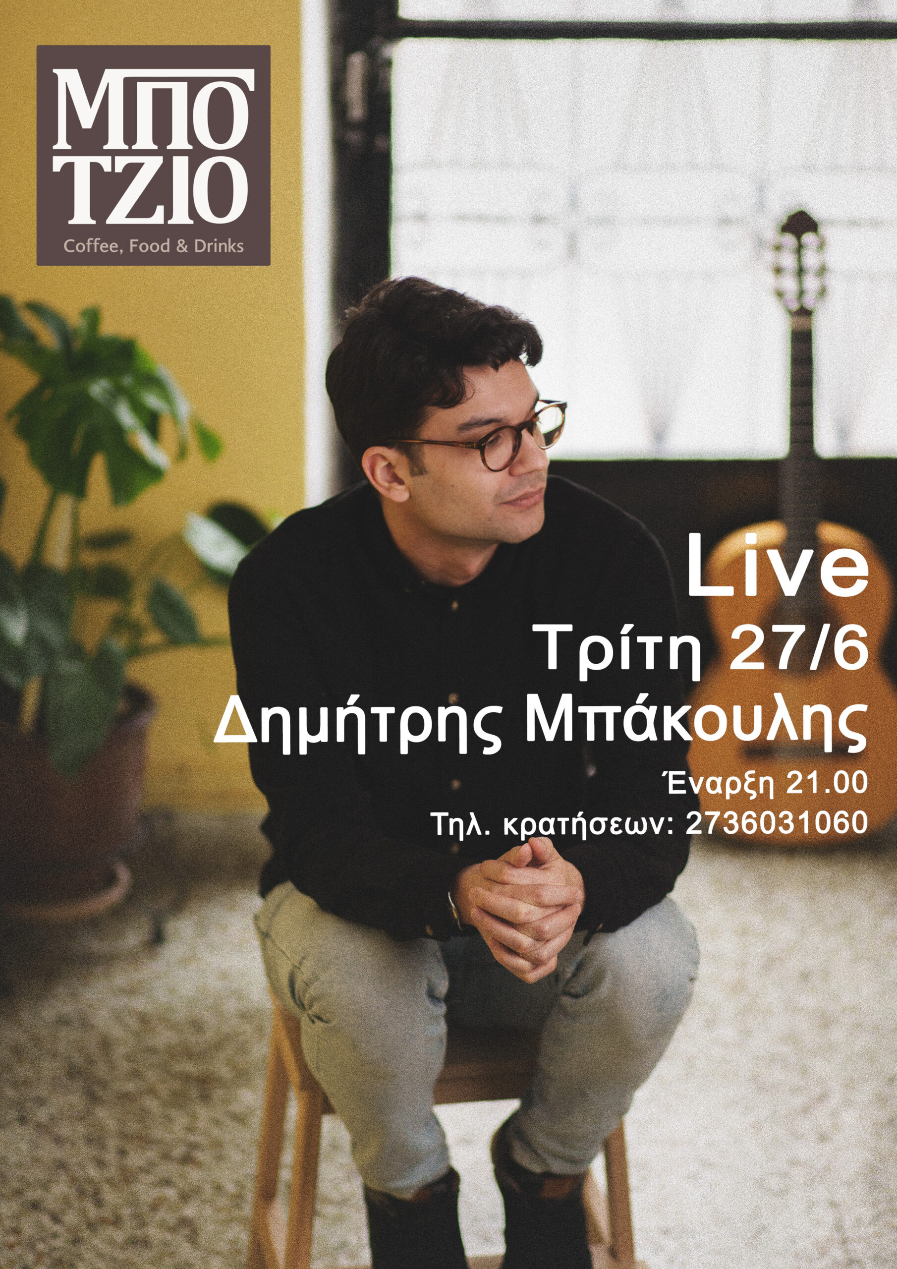 mpakoulis afisa scaled