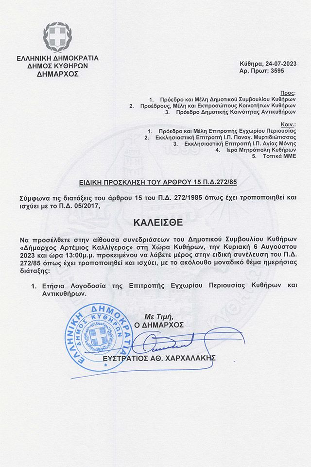 ΠΡΟΣΚΛΗΣΗ ΤΟΥ ΑΡΘΡ