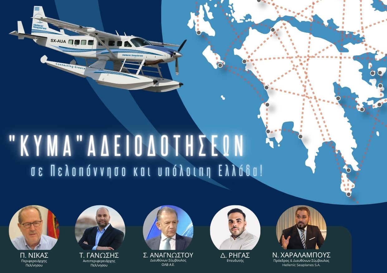 hellenic-seaplanes-media-pic-kyma-adeiodotiseon