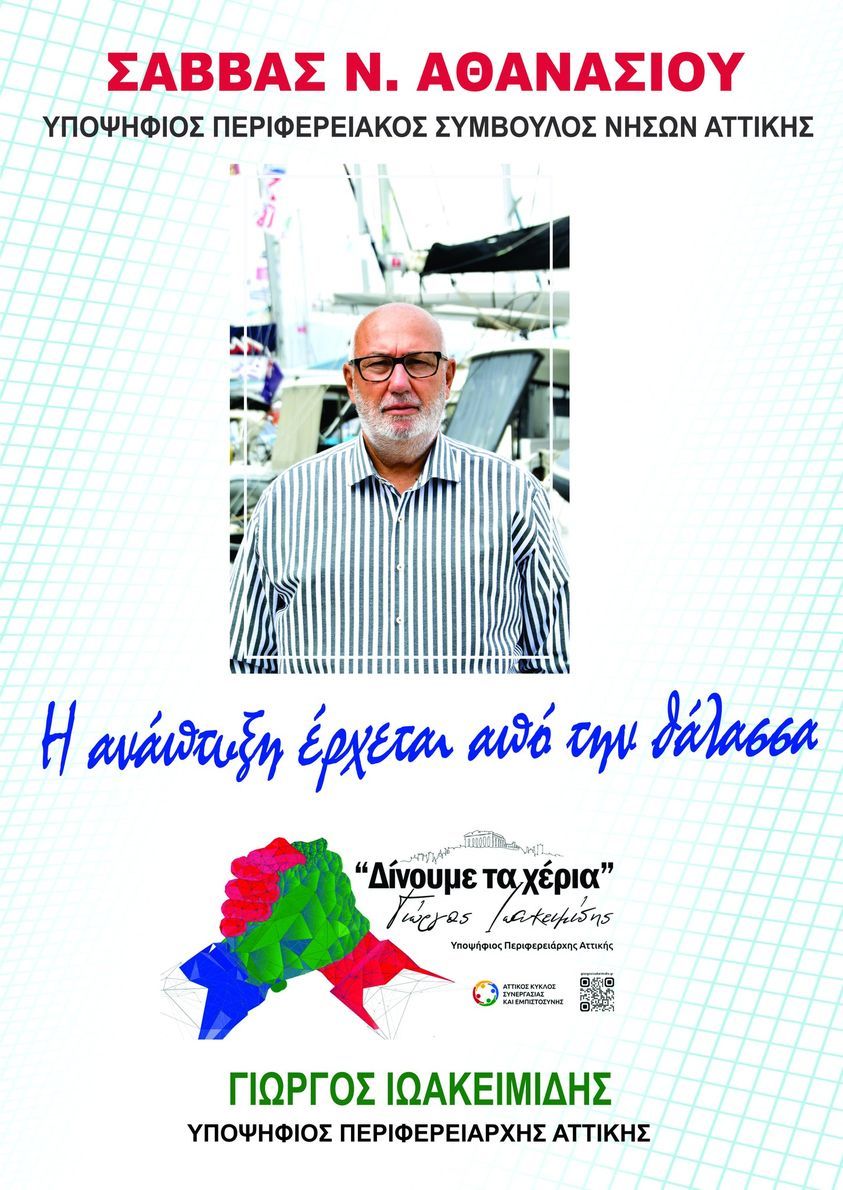 Σάββας Αθανασίου