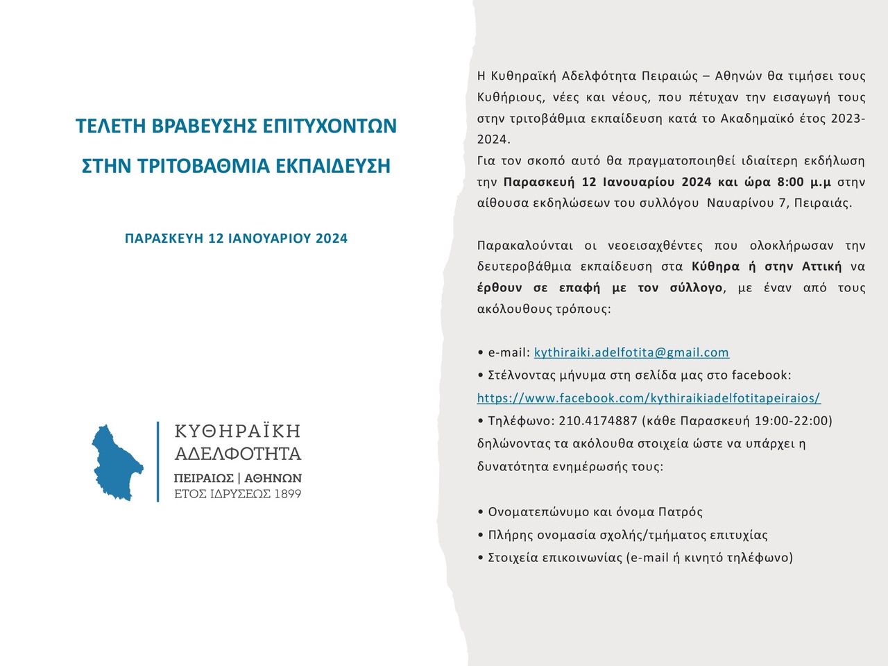 Επιτυχόντες 1 page 1