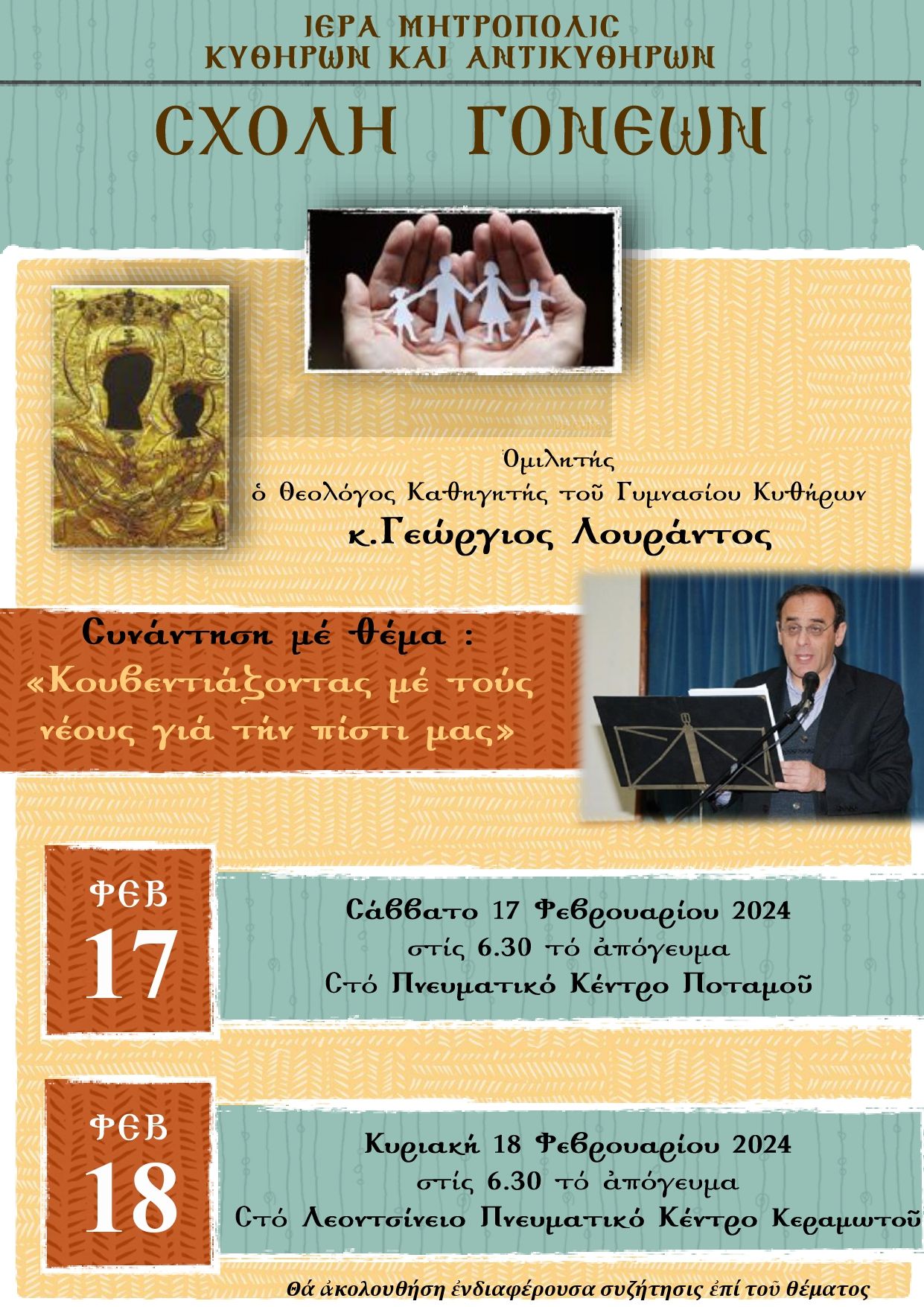 sxoli goneon lourantos 022024 page 0001