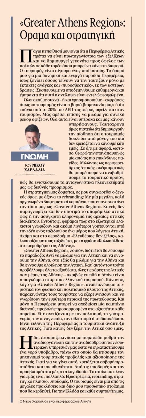 GREATER ATHENS REGION