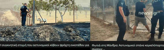 Εφαρμογή του Κανονισμού Πυροπροστασίας Ακινήτων εντός και πλησίον δασικών εκτάσεων 2 Screenshot 2024 03 27 at 18.28.59