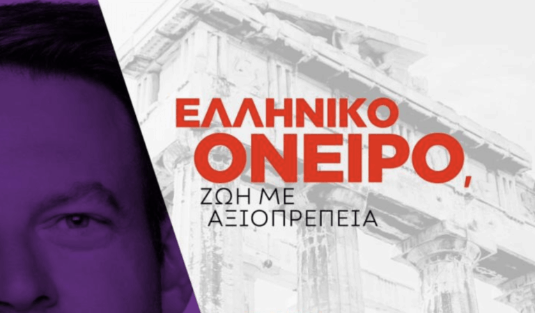 Στέφανος Κασσελάκης: live η εκδήλωση «Ελληνικό όνειρο – Ζωή με αξιοπρέπεια»