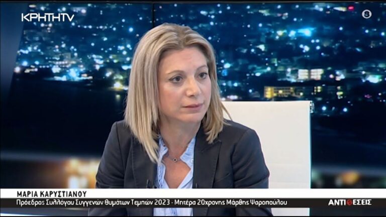 Η Μαρία Καρυστιανού στις “Αντιθέσεις” και τον Γιώργο Σαχίνη (video)