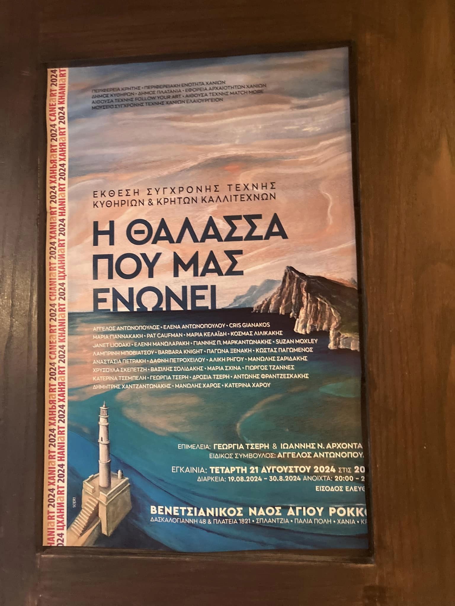 ΧΑΝΙaRT-2024: Τα εγκαίνια της έκθεσης "Η Θάλασσα που μας Ενώνει" 12 456614069 8549048195127186 2021543813094583469 n