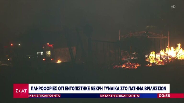 Σορός απανθρακωμένης γυναίκας στα Βριλήσσια