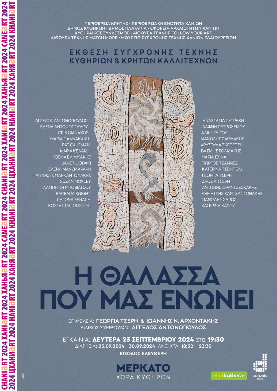 Afisa GR ΚΥΘΗΡΑ Thalassa. m copy