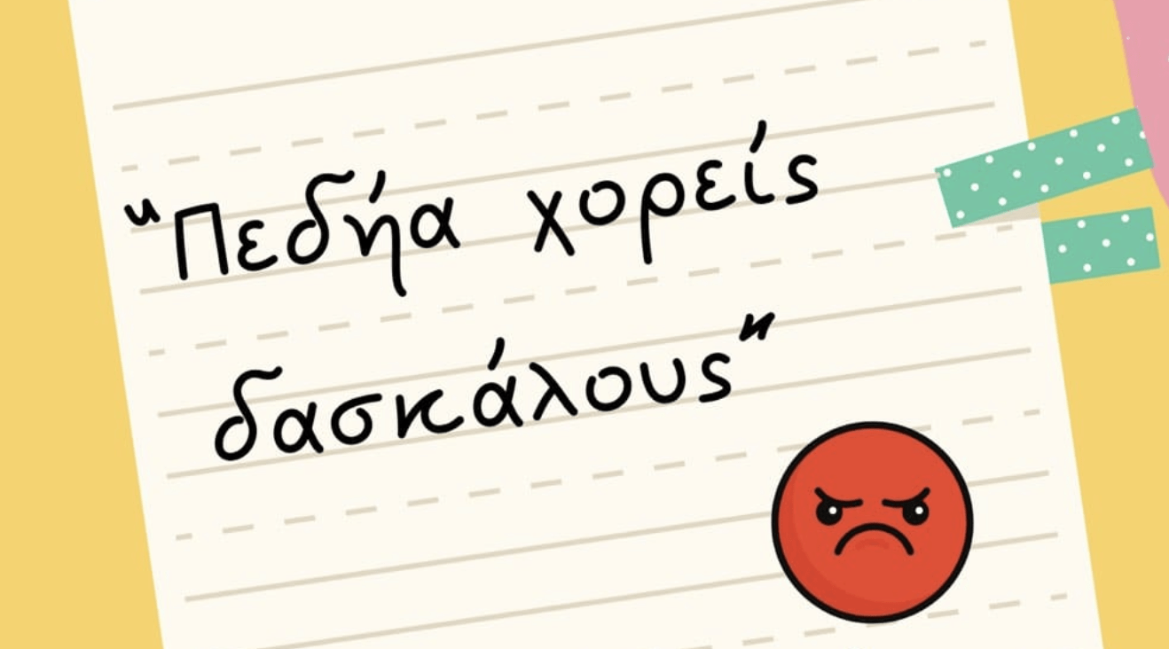 Εκπαιδευτική κρίση στο Γυμνάσιο: Στήριξη από τον Σύλλογο Γονέων Νηπιαγωγείου Ποταμού Κυθήρων