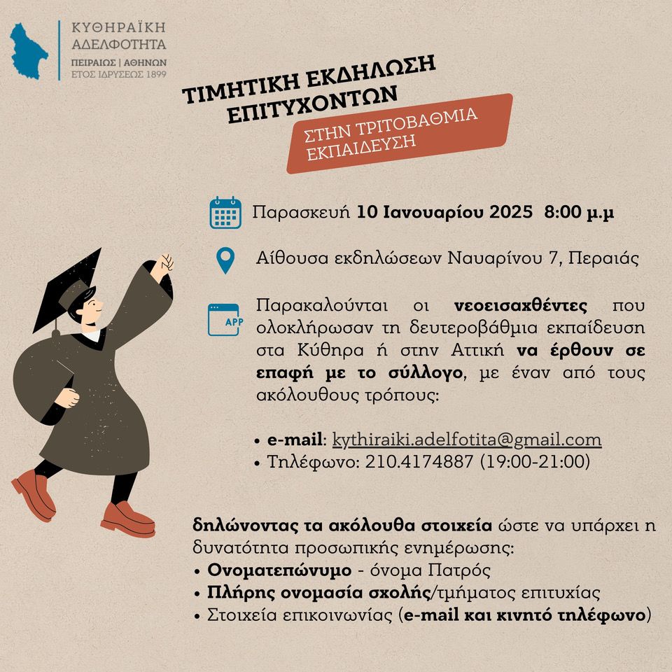 Κυθηραϊκή Αδελφότητα