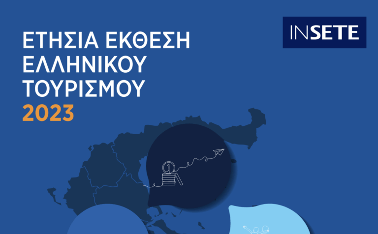 INΣΕΤΕ: Η ακτινογραφία του ελληνικού τουρισμού συνολικά και για τις 13 Περιφέρειες, 2023