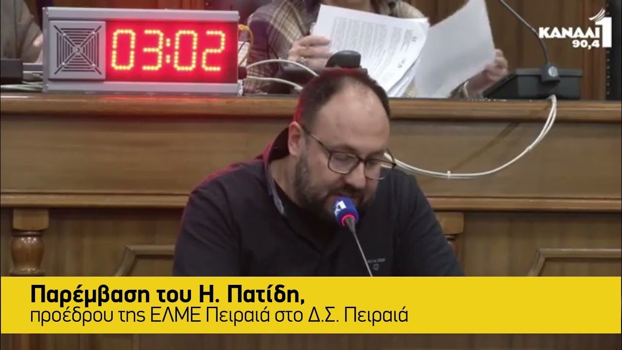 Δράση με αποτελέσματα από την ΕΛΜΕ Πειραιά για τα προβλήματα στα σχολεία
