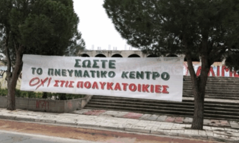 Άγνωστος έκλεψε πανό υπέρ της διάσωσης του Πνευματικού Κέντρου Κυθηρίων