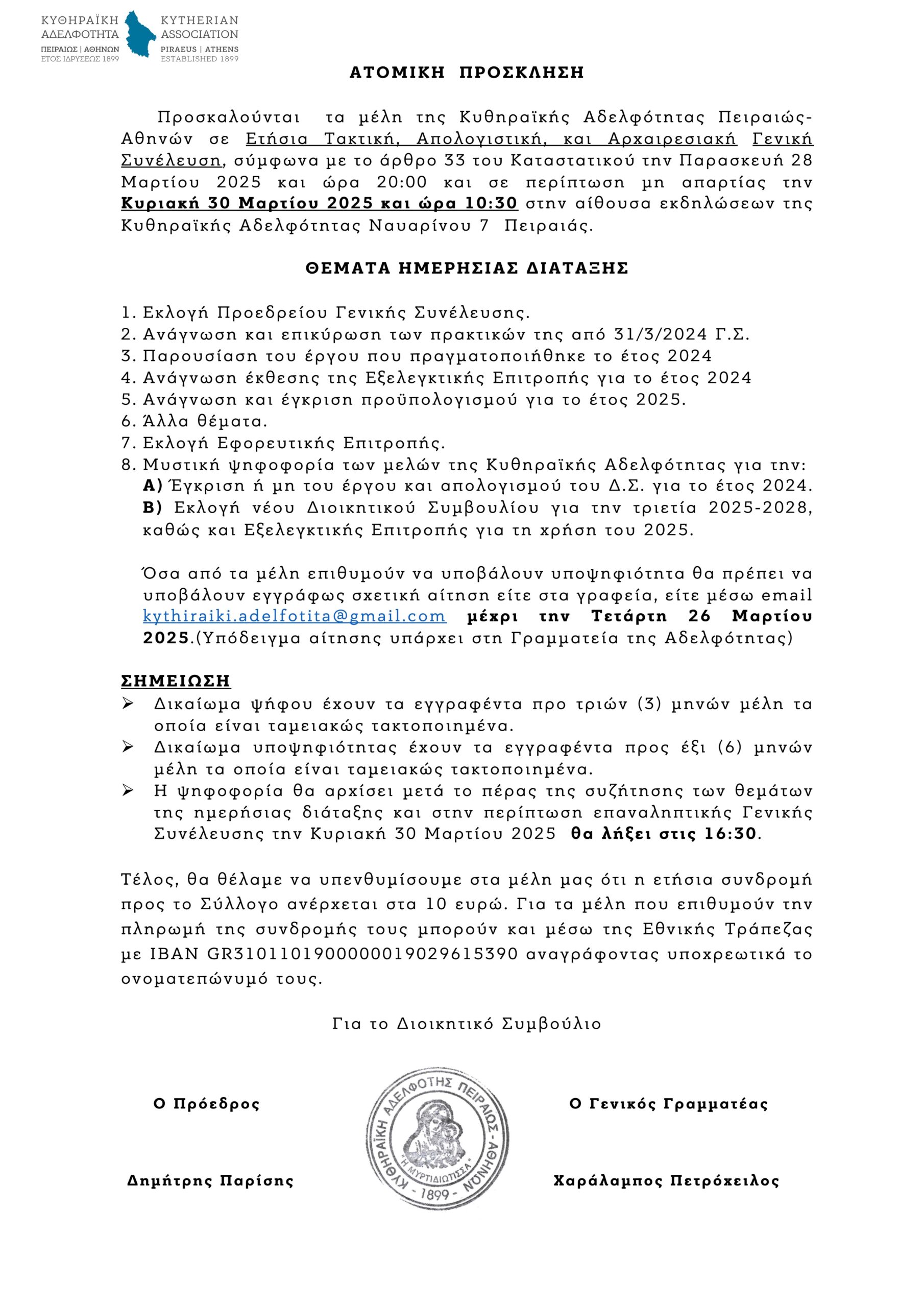 ΓΣ ΠΡΟΣΚΛΗΣΗ 2025 FB scaled