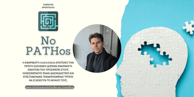NoPATHos – Το πρώτο ελληνικό δωρεάν παιχνίδι για την πρόληψη της άνοιας!