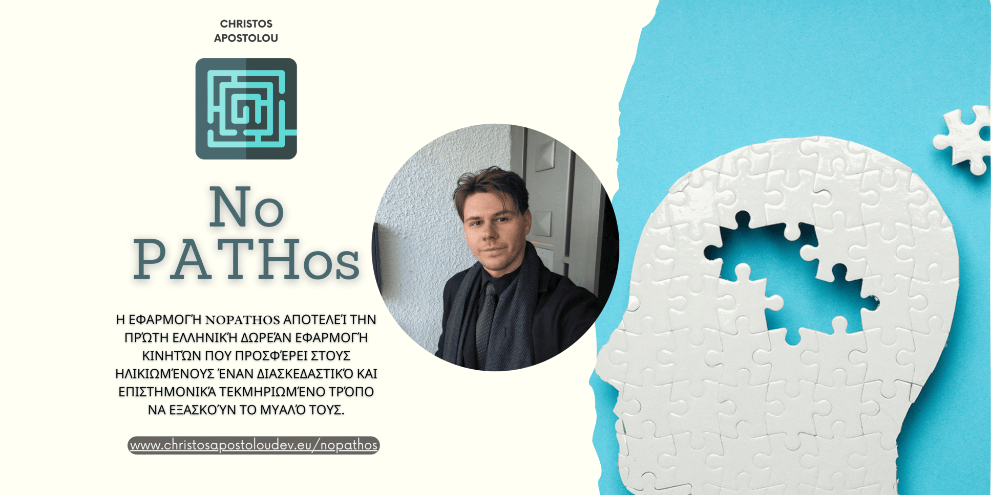 NoPATHos – Το πρώτο ελληνικό δωρεάν παιχνίδι για την πρόληψη της άνοιας!