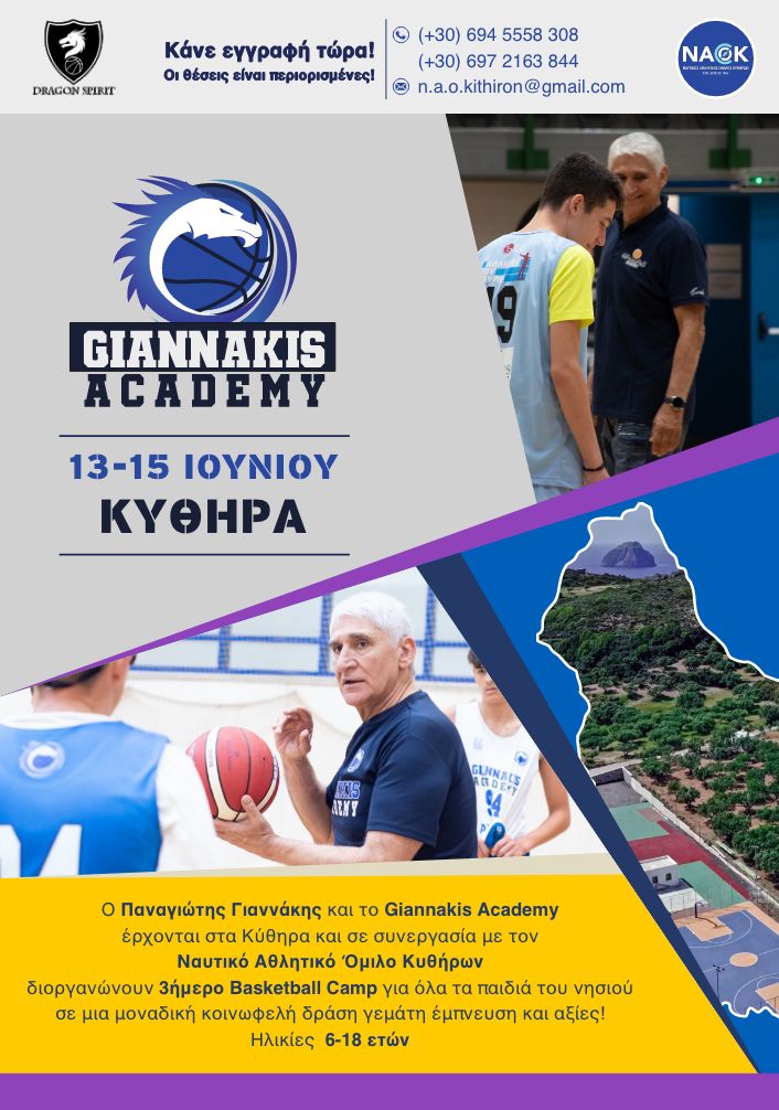 Ο Παναγιώτης Γιαννάκης στα Κύθηρα! Τριήμερο Basketball Camp 13-15 Ιουνίου με τη Giannakis Academy 1 IMG 679f1571fae7be7246fa0afffac30cb0 V