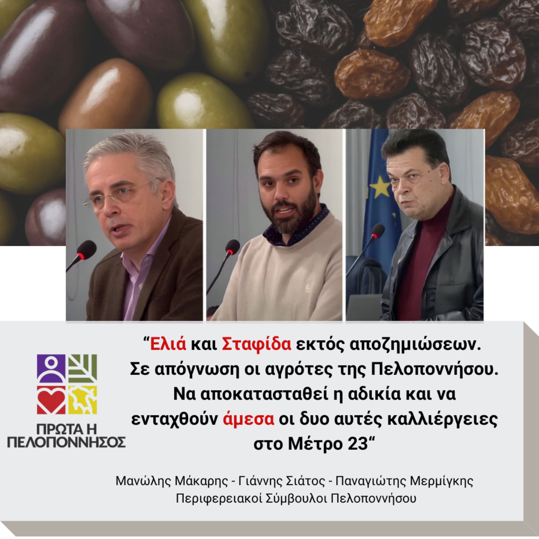 ελιά και σταφίδα