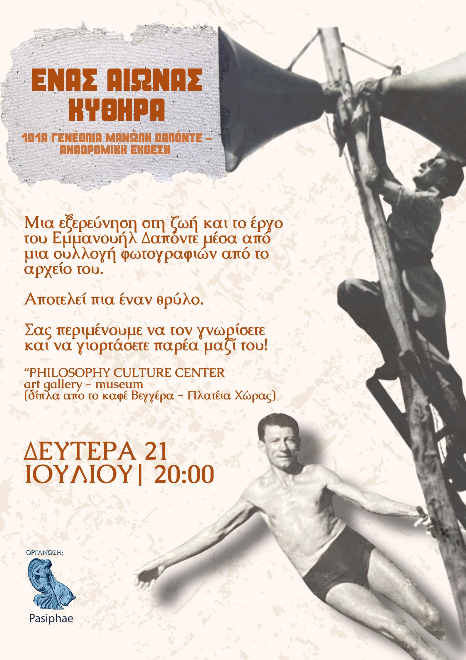 Ένας Αιώνας Κύθηρα - 101α Γενέθλια Μανώλη Δαπόντε 1 IMG 7484