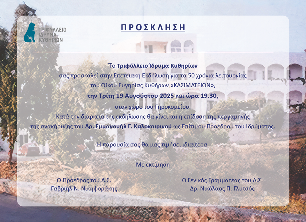 PROSKLHSH KASIMATEIO web