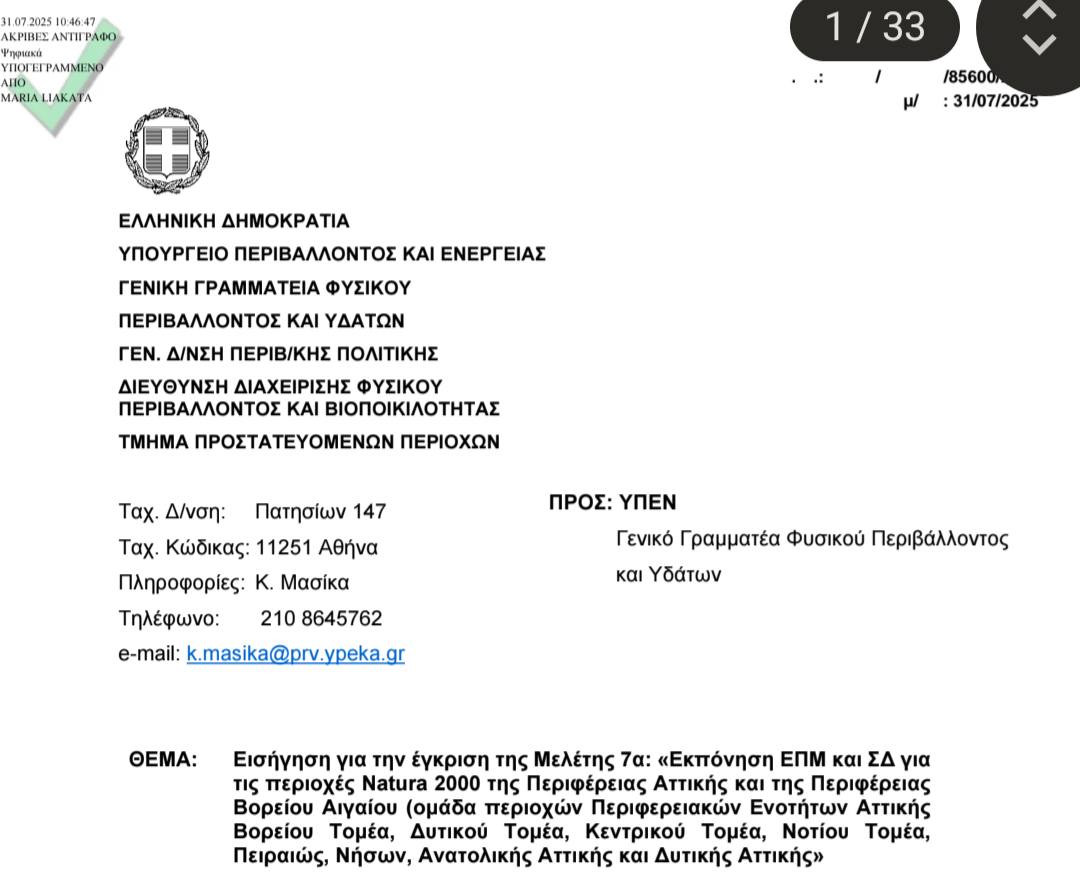 Κύθηρα - Ανανεώσιμες: Προστατευόμενες περιοχές… με παραθυράκια; 2 531115431 1086142563650681 4677912492264594969 n