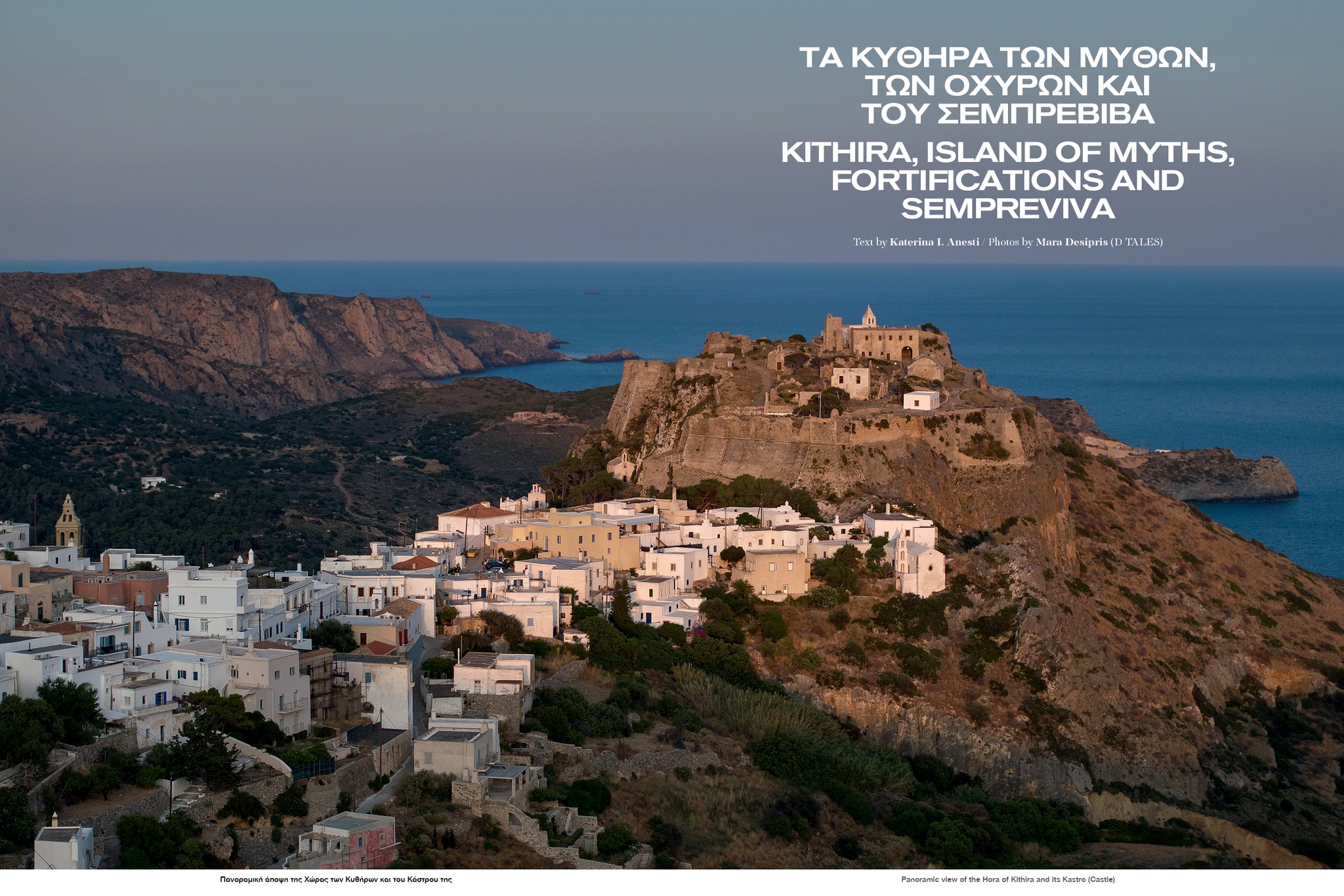 Περιοδικό BLUE της AEGEAN: Εκτενές ταξιδιωτικό αφιέρωμα στα Κύθηρα 1 539976535 10162988280063444 6586962233734806343 n