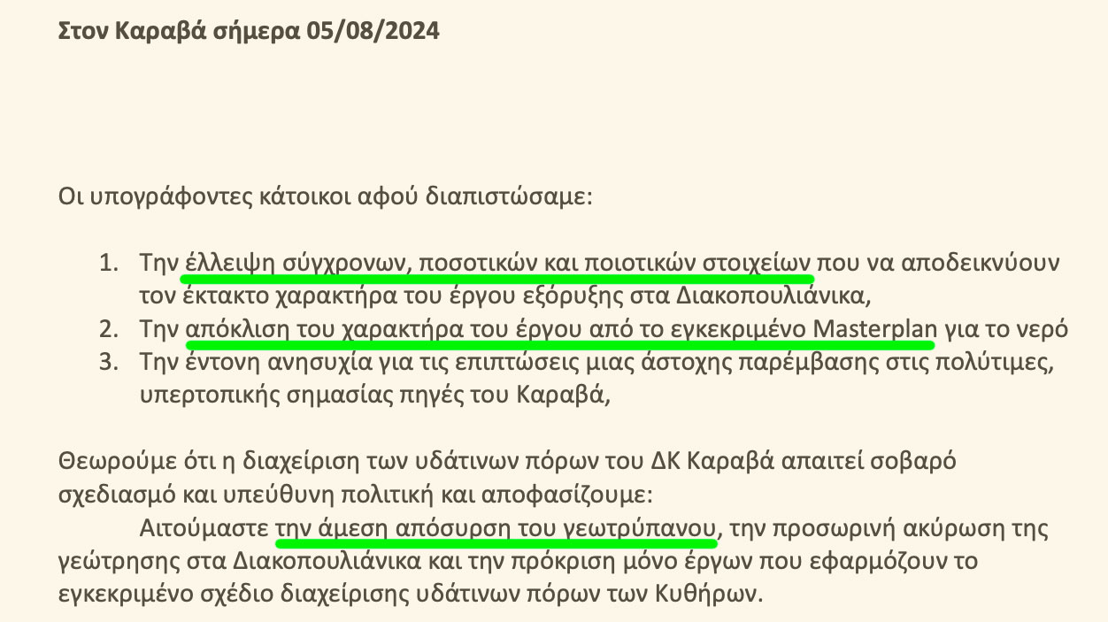 Ένταση στον Καραβά για τη γεώτρηση στα Διακοπουλιανικά – «Αποφασίζομεν και διατάσομεν» καταγγέλλουν οι κάτοικοι 1 karavas