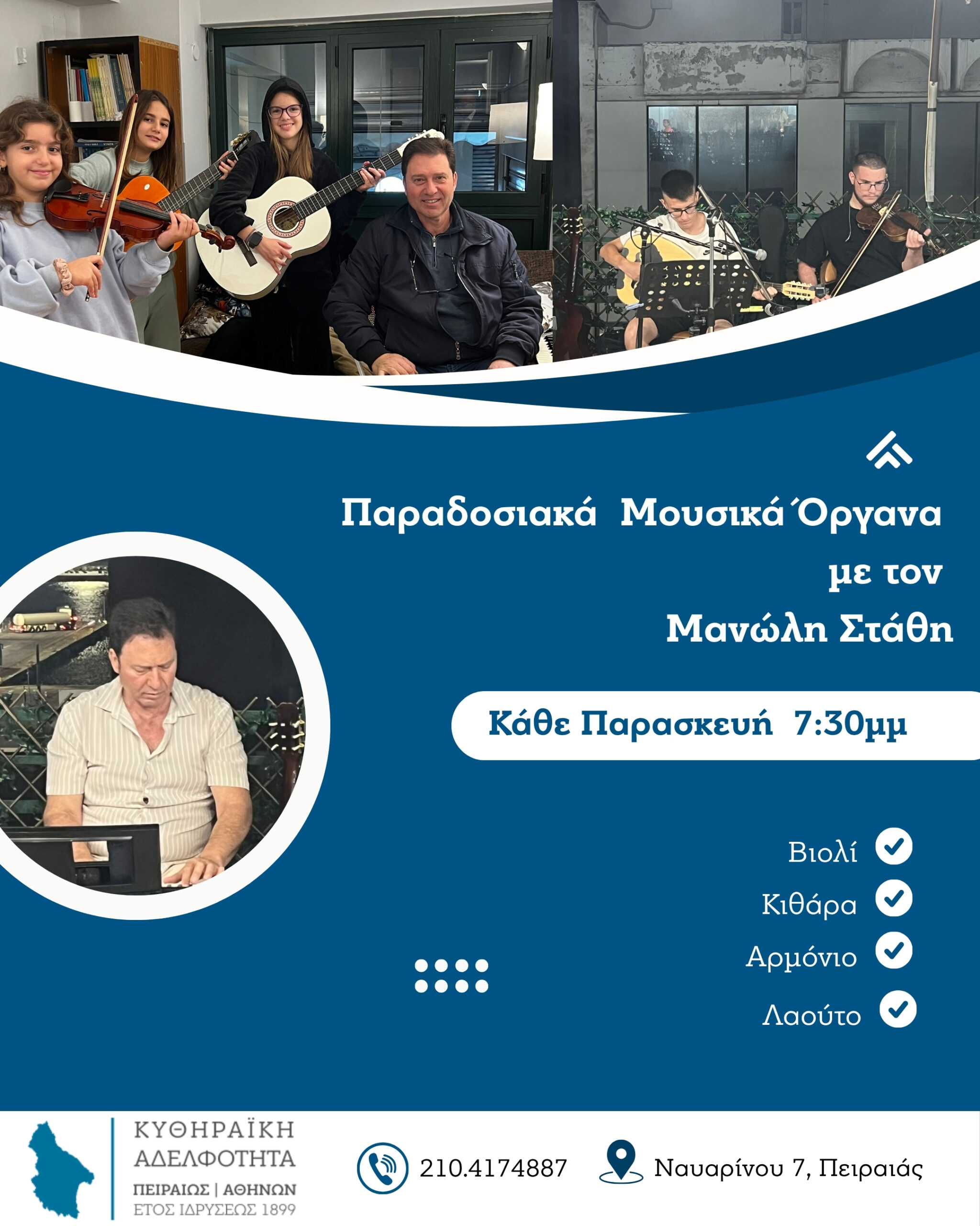 Κυθηραϊκή Αδελφότητα: Ξεκινούν τα μαθήματα παραδοσιακών χορών και μουσικών οργάνων 2 2 scaled